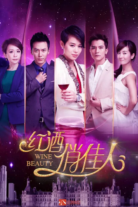 Wine Beauty Poster, 2013