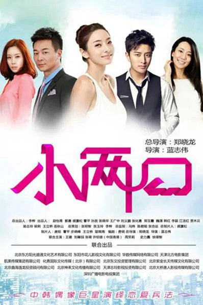 Young Couple Poster, 2013 Chinese TV drama series, Chinese drama