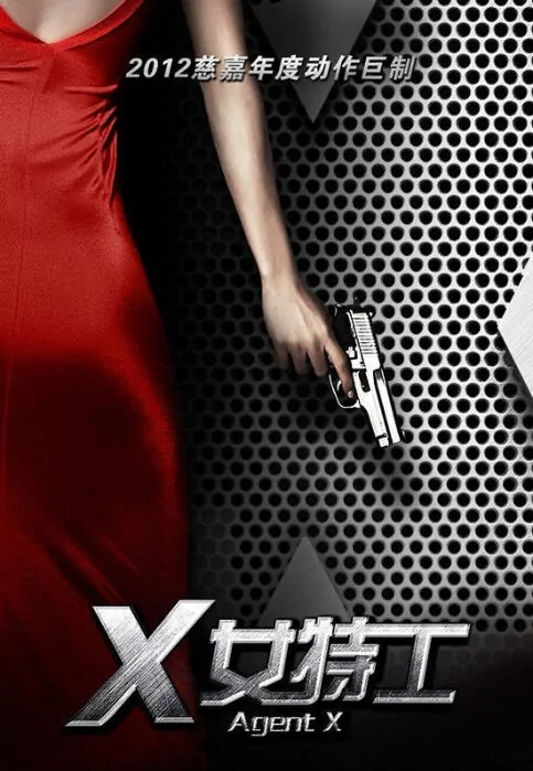 Agent X Poster, 2013 China TV drama series