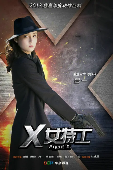 Agent X Poster, 2013, Coco Lu