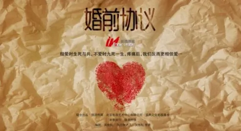 Prenuptial Agreement Poster, 2013 Chinese TV drama series