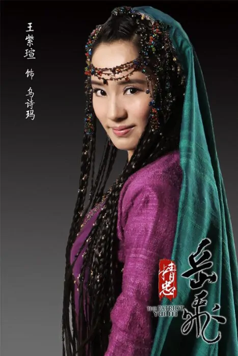 The Patriot Yue Fei Poster, 2013, Angela Wang
