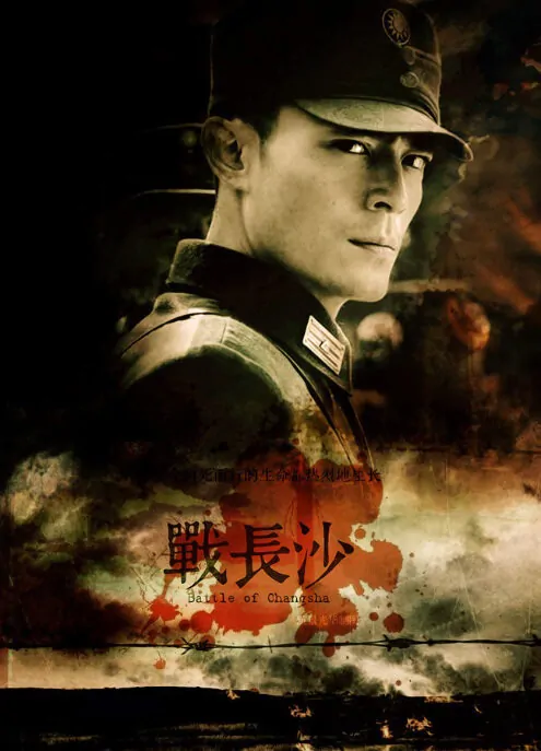 Battle of Changsha Poster, 2014 China TV drama series