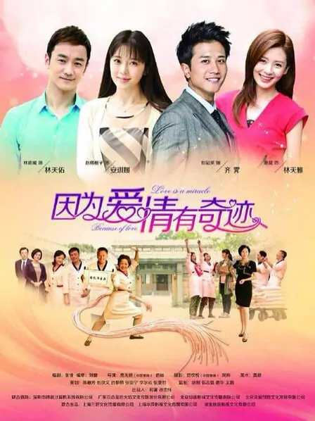 Because of Love - Love Is a Miracle Poster, 2014 chinese tv drama series