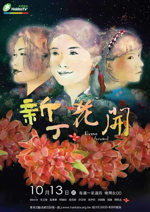 Brave Forward Poster, 2014 Taiwan Drama Series