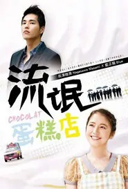 Chocolat Poster, 2014 Taiwan Drama Series
