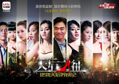 Diva Journey Poster, 2014 Chinese TV drama series