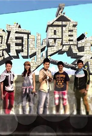 Dreams Come True Poster, 2014 HK TV Drama Series