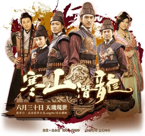 Ghost Dragon of Cold Mountain Poster, 2014