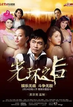 Halo Diva Poster, 2014 Taiwan TV drama series