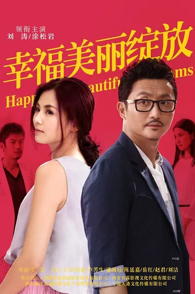 Happiness Beautiful Blooms Poster, 初恋女友俱乐部 2014 Chinese TV drama series