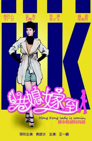 Hong Kong Lady Is Coming Poster, 2014