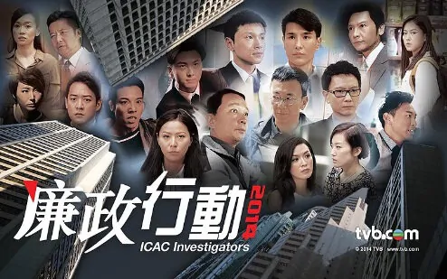 ICAC Investigators 2014 Poster, 2014