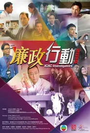 ICAC Investigators 2014 Poster, 2014 hong kong drama