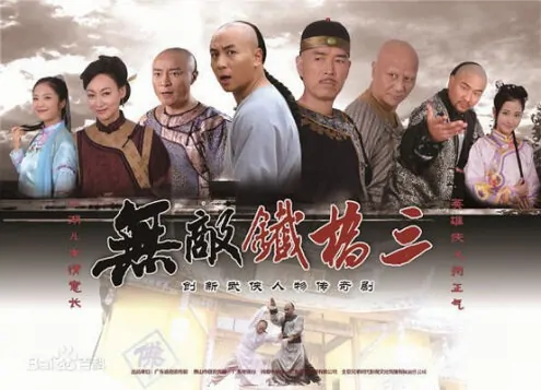 Invincible Tie Qiaosan Poster, 2014