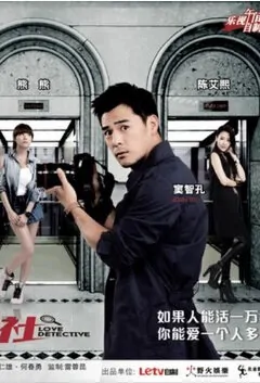 Love Detective Poster, 2014 taiwan drama