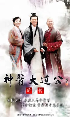 Miracle Doctor Tao Prequel Poster, 2014