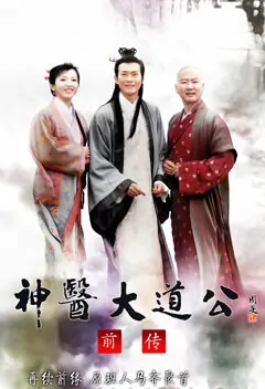 Miracle Doctor Tao Prequel Poster, 2014 China TV drama series