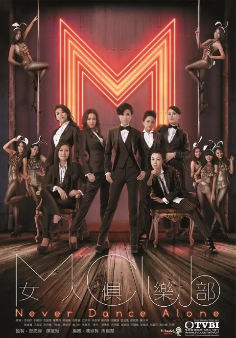Never Dance Alone Poster, 2014