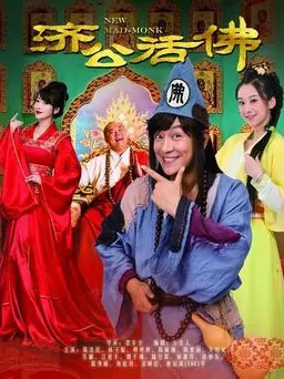 New Mad-Monk Poster, 2014 China TV drama series