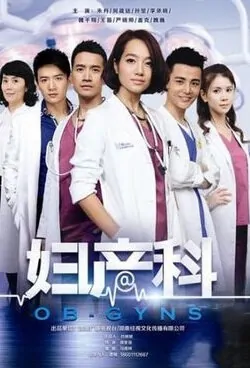 OB-GYNS Poster, 2014 Chinese TV drama series