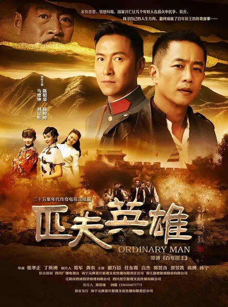 Ordinary Man Poster, 2014 chinese tv drama series