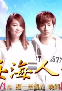 Sea Life Poster, 2014 Taiwan TV drama series