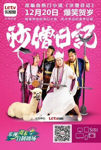 Sha Seng Diary Poster, 2014 Chinese TV drama series