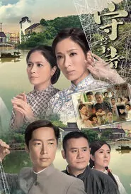 Storm in a Cocoon Poster, 2014 hong kong drama