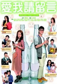 Swipe Tap Love Poster, 2014 hong kong drama