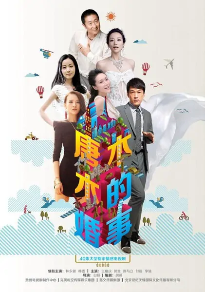 Tang Mumu's Marriage Poster, 2014