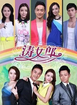 Tao Lady Poster, 2014 Chinese TV drama series, Chinese drama