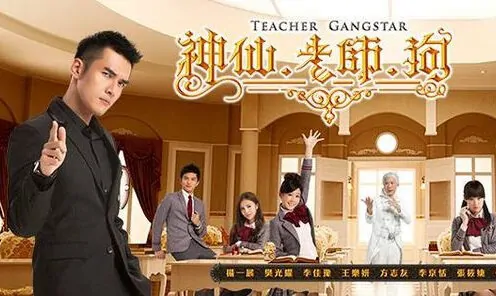 Teacher Gangstar Poster, 2014