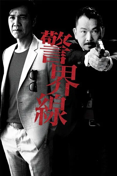The Borderline Poster, 2014 Chinese TV drama series