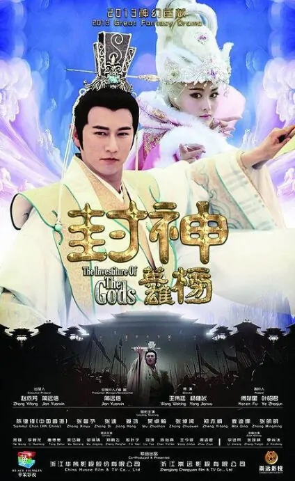 The First Myth Poster, 2014, Jiang Ziya