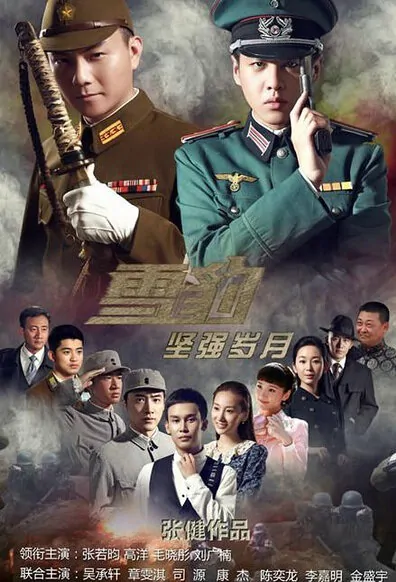 The New Snow Leopard Poster, 2014 Chinese TV drama series
