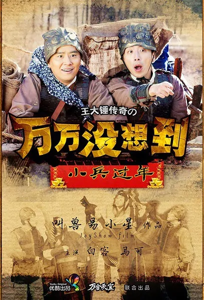 Unexpectedness: New Year Poster, 2014 Chinese TV drama series