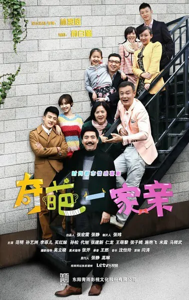 Wonderful Family Poster, 2014 chinese tv drama series