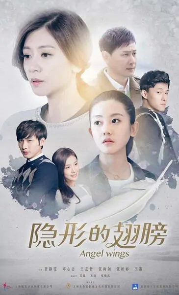 Angel Wings Poster, 2015 TV drama series