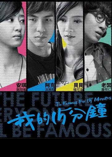 Be Famous for 15 Minutes Poster, 2015 Chinese TV drama Series
