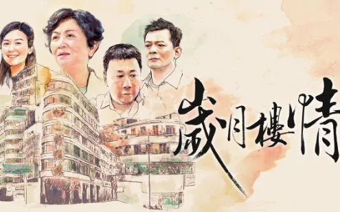 Beyond the Rainbow Poster, 2015 Chinese TV drama series