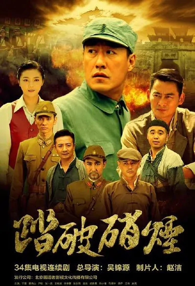 Breakthrough the Smoke Poster, 2015 2015 Chinese TV drama series