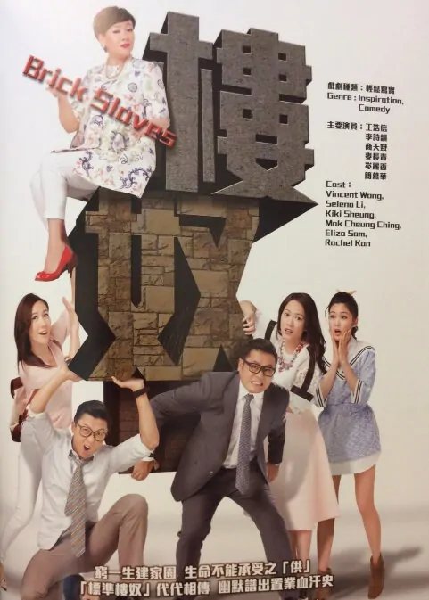 Brick Slaves Poster, 2015 Chinese TV drama series