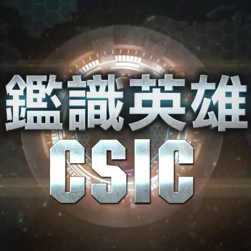 CSIC Poster, 2015 Chinese TV drama series