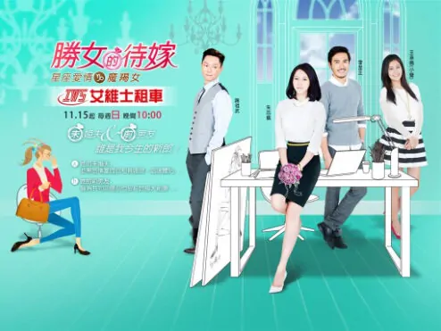 Capricorn Poster, 2015 Chinese TV drama series