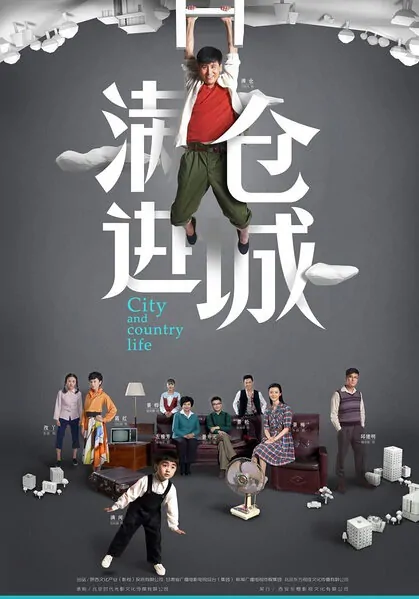City and Country Life Poster, 满仓进城 2015 Chinese TV drama series