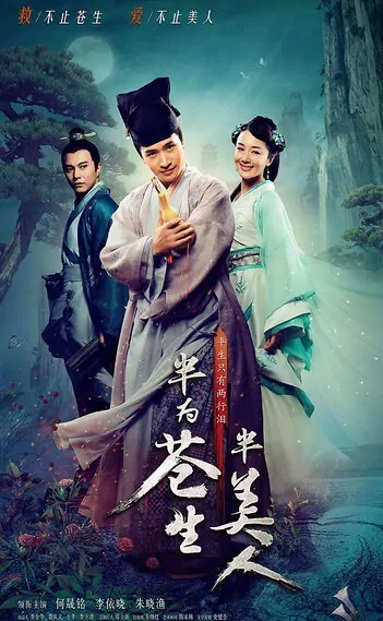 Common Doctor Poster, 2015 chinese tv drama series