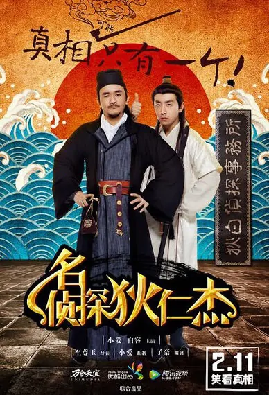 Detective Di Renjie Poster, 2015 Chinese TV drama series