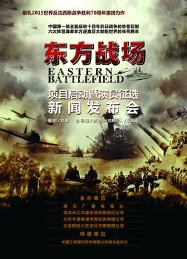 Eastern Battlefield Poster, 2015