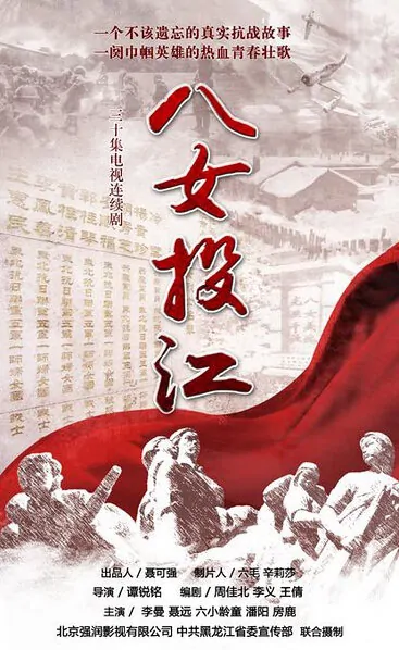 Eight Women Poster, 2015 chinese tv drama series